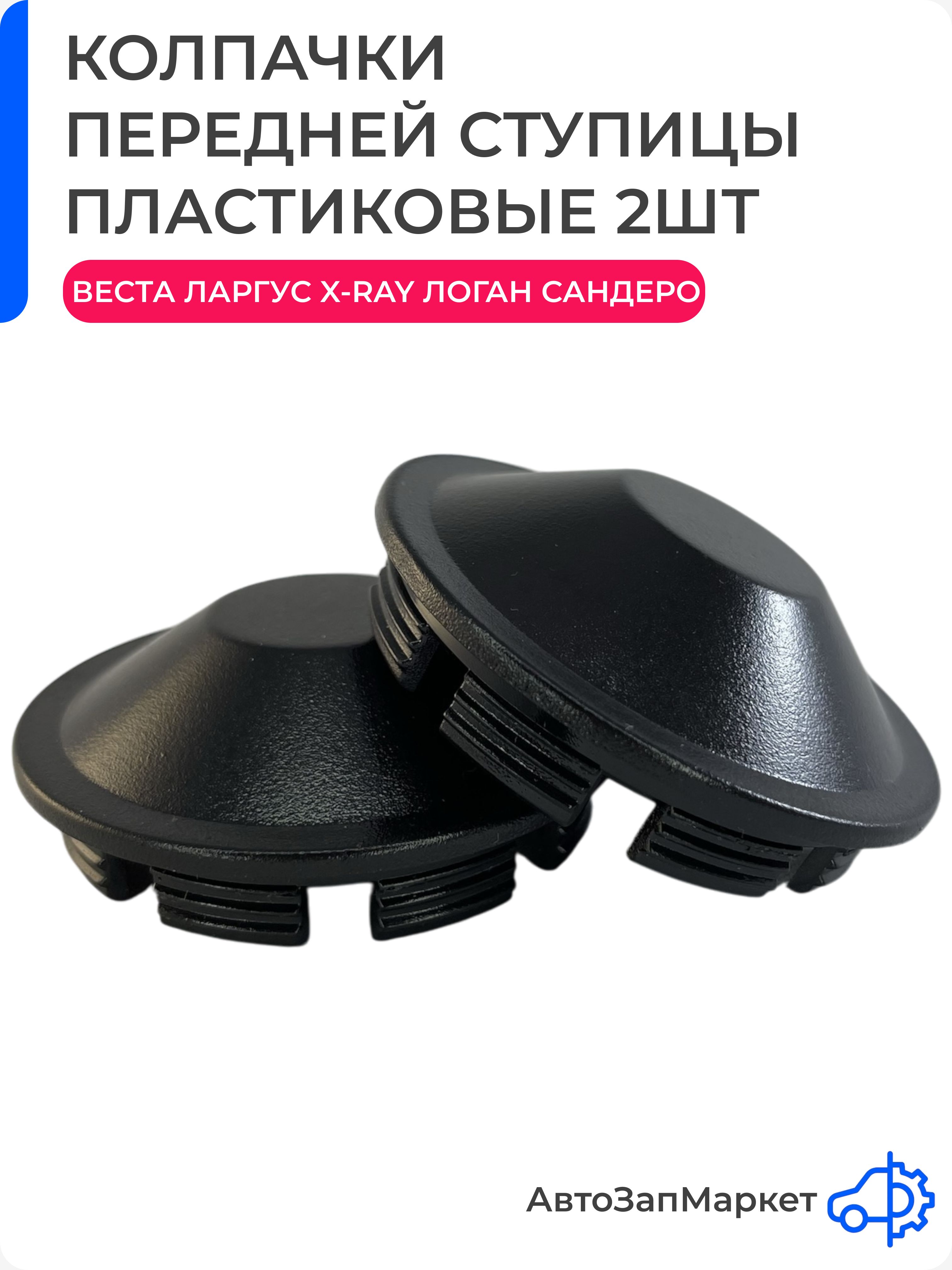 Колпаки на колеса, 15", 2 шт.