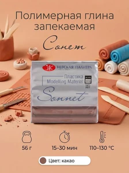 Пластика "Сонет", брус 56 грамм, какао