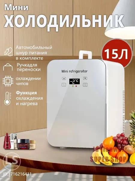 Мини-холодильник двойного назначения для автомобиля и дома, объемом 15 литров, с цифровым дисплеем и ручкой