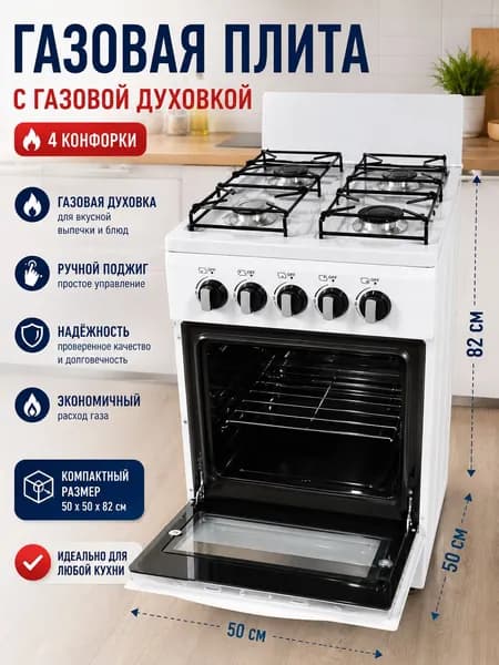 Кухонная газовая плита с четырьмя конфорками и газовым духовым шкафом, широкая варочная панель 50 см с мощным