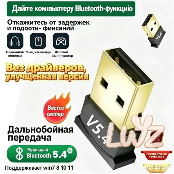 Адаптер Bluetooth 5.4 USB для ПК и ноутбука