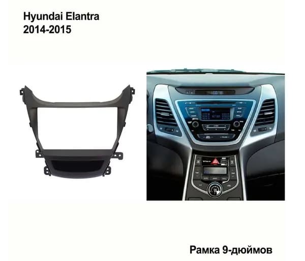 Переходная рамка Hyundai Elantra 2014+ (9-дюймов)