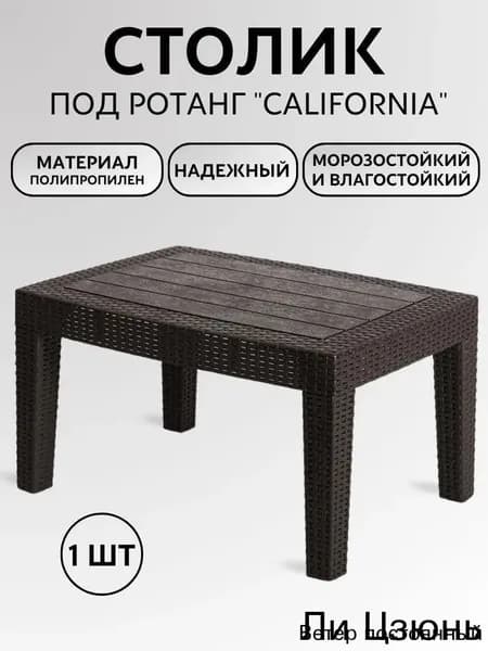 Садовый стол,Пластик, Искусственный ротанг (пластик) 50х70х38 см
