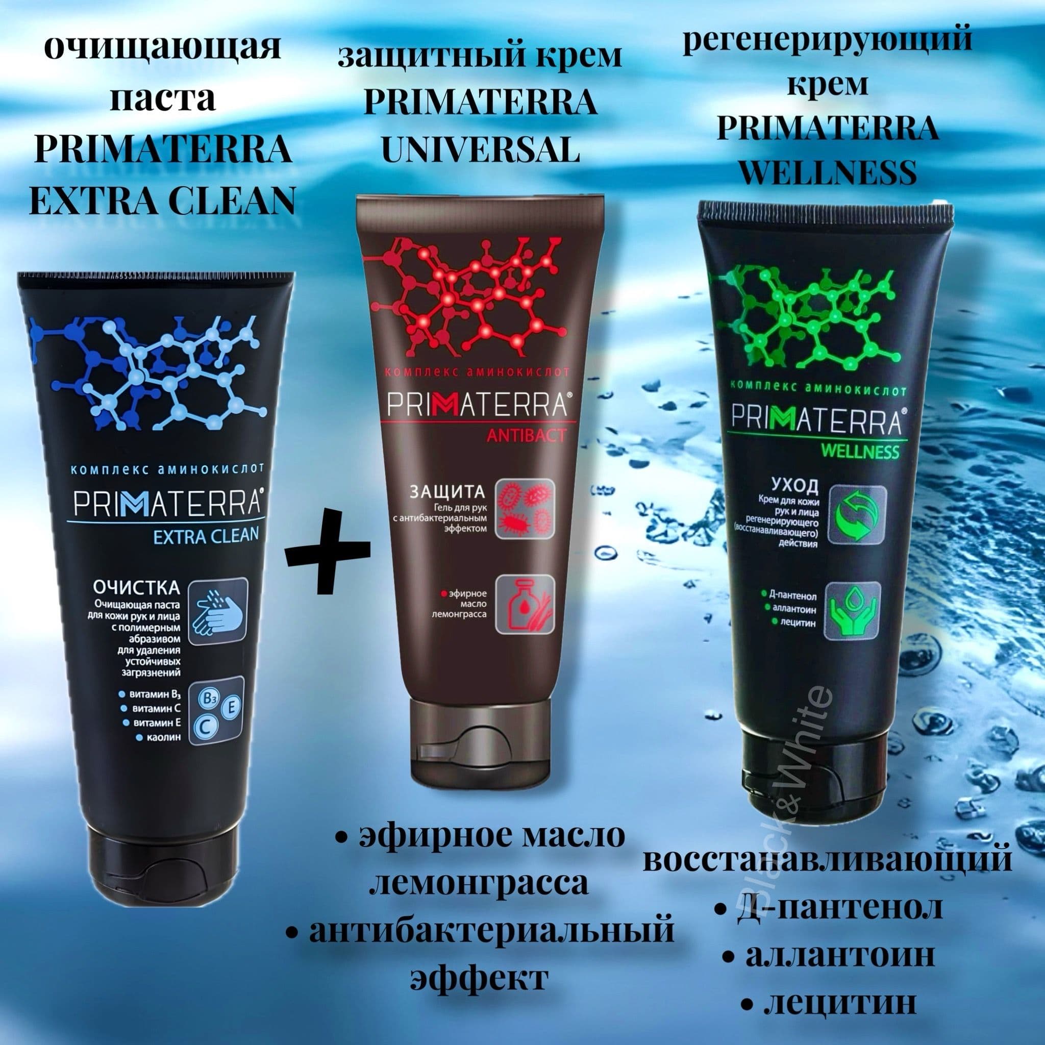 Очищающая паста c абразивом PRIMATERRA EXTRA CLEAN 200мл / Защитный и регенерирующий крем Primaterra в ПОДАРОК