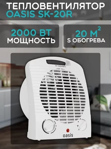 Тепловентилятор электрический 2кВт