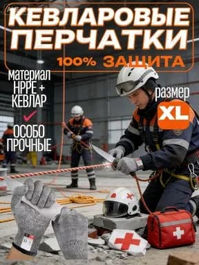 Перчатки защитные рабочие хб от порезов
