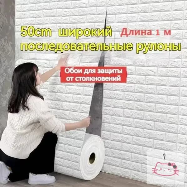 Самоклеящаяся стеновая панель ПВХ 3D,толщина 3,2 мм,рулон 50 100 см,тепло- и звукоизоляция,легкий ремонт без мастера,для кухни,детской,коридора,ванной и балкона