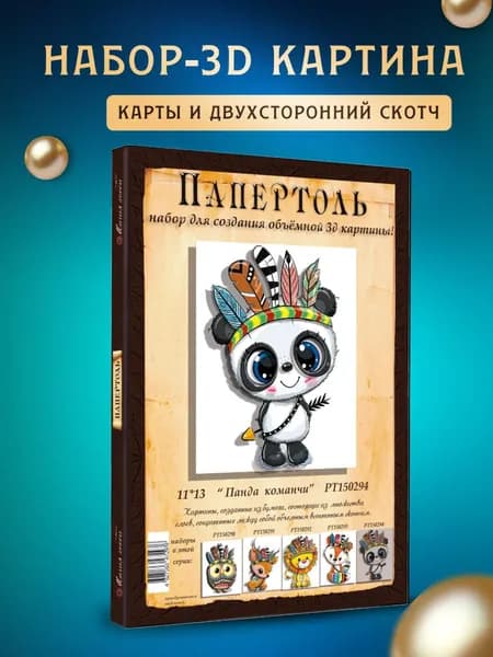 Папертоль "Панда команчи" 11*13