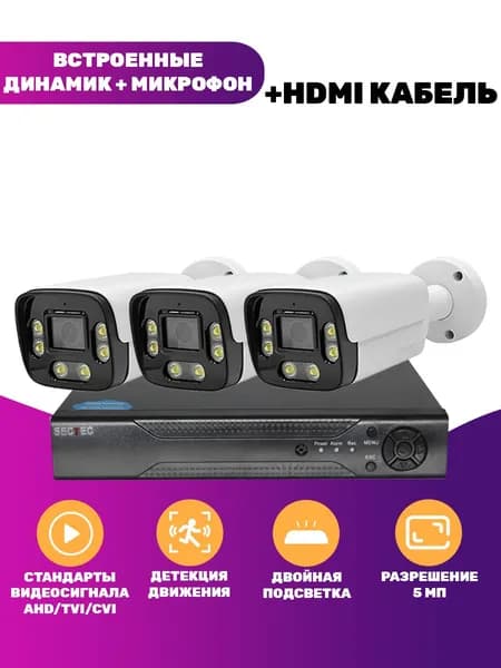 Готовый комплект AHD видеонаблюдения 3 камеры 5Мп SECTEC