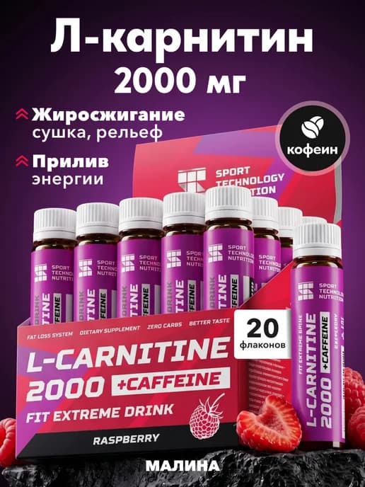 L карнитин жидкий спортпит жиросжигатель 20 шт х 25 мл