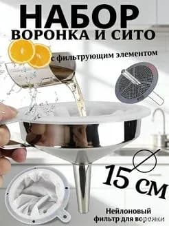 фильтр для очистки самогона;Фильтр нейлоновый для воронки, диаметр