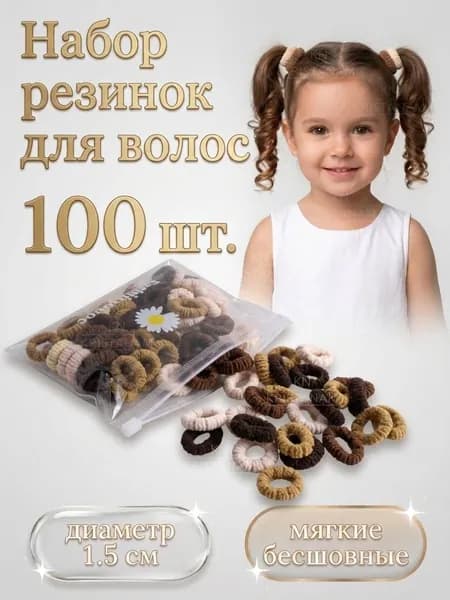 Резинки для волос детские / набор резинок для девочек маленькие разноцветные для плетения 100 шт диаметром 1,5 см