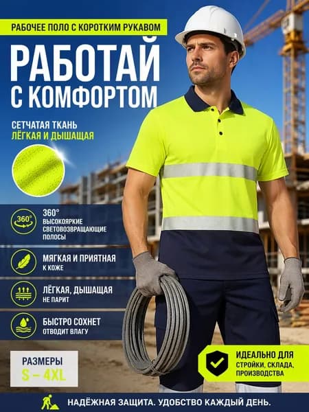 Рабочая рубашка поло из светоотражающей сетки, дышащий и быстросохнущий летний комбинезон, используемый в строительстве, на складах, в дорожных работах