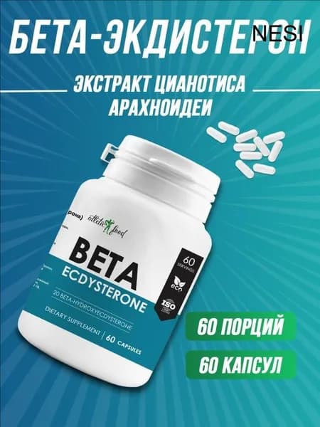 Бета-экдистерон, экстракт цианотис арахоидеа Atletic Food Beta-Ecdysterone 90% 400 mg - 60 капсул