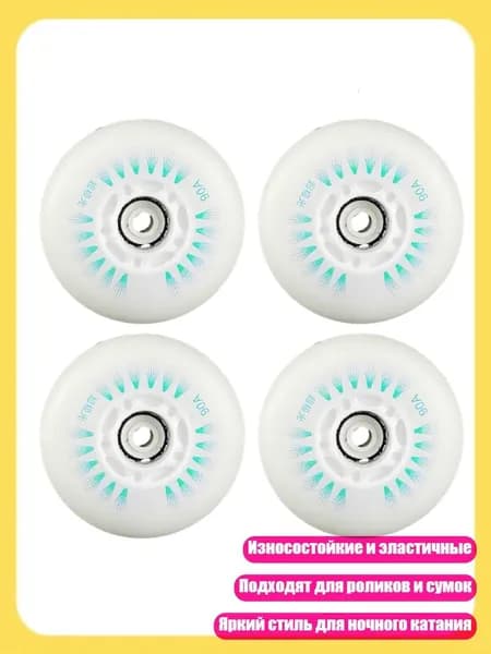 4 шт. Роликовые колеса с LED подсветкой, износостойкие колеса для скейтинга, Зеленый оптический магнит - 80mm
