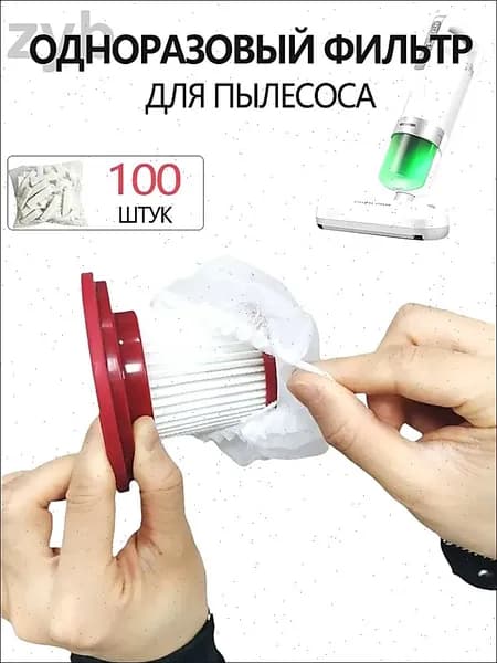 100ШТ Фильтр-сетка для пылесоса