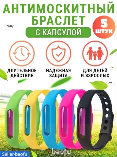 Браслет от комаров/браслет от комаров и клещей,5 шт.