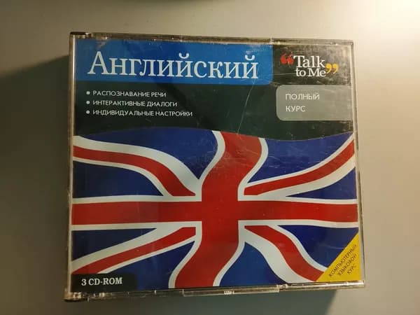 Диск с винтажной игрой для слабого ПК Английский, полный курс