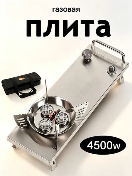Настольная Туристическая Газовая Плита Из Нержавеющей Стали Для Походов И Кемпинга