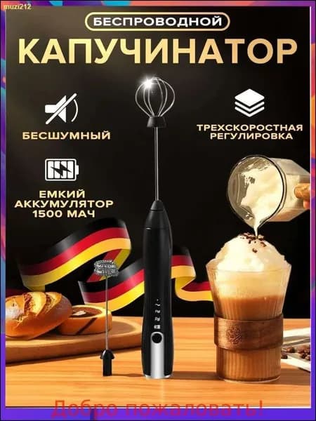 Вспениватель молока