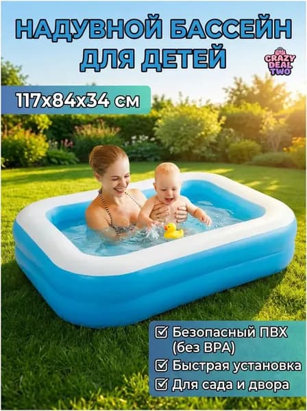 1 шт.Раздувной плавательный бассейн, вечеринка на воде размером 117*84*34 см