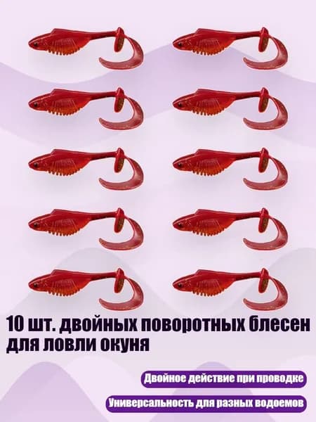 10 шт. двойных поворотных блесен для ловли окуня, красный - 6 cm