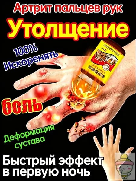 мазь от артрита и артроза 55 г Топ продаж Выбор покупателей