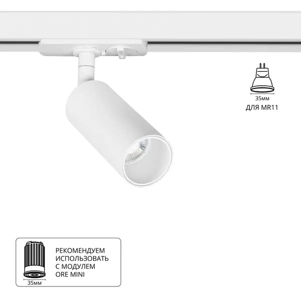 Arte Lamp Трековый светильник NET MINI A6451PL-1WH G5.3 белый