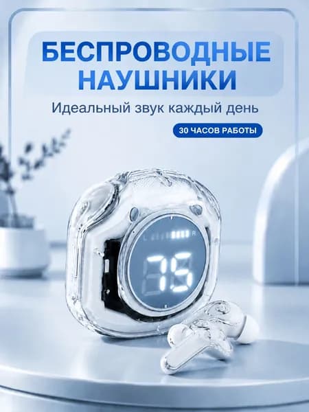 Наушники беспроводные с микрофоном, Bluetooth, 3.5 мм, прозрачный