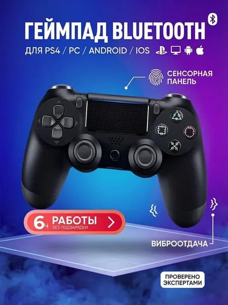 Беспроводной геймпад джойстик для ПК, Android, iOS, консолей, Bluetooth контроллер