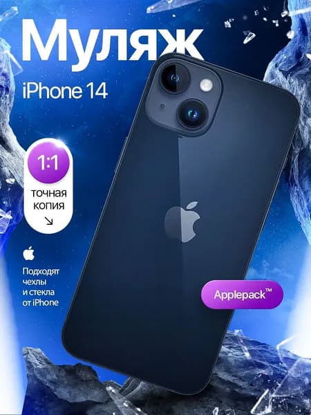 Муляж iPhone 14 Черный Midnight / Образец для витрины Айфон 14 / Макет iPhone 14