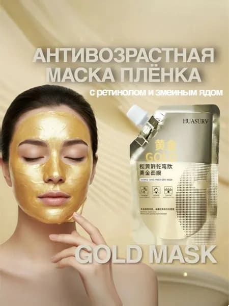 HUASURV Маска косметическая Антивозрастной уход Для всех типов кожи