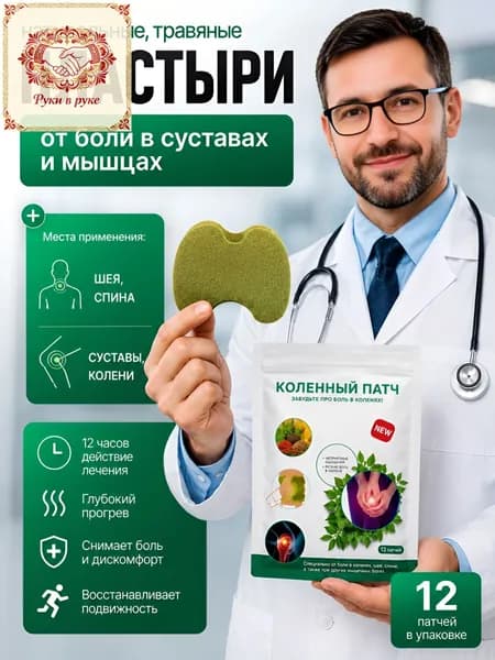 Пластырь, обезболивание, 10 штук
