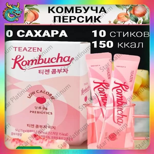 Эксклюзивная комбуча TEAZEN с персиковым вкусом и пробиотиками, 50 г в порционных пакетиках 5г х 10шт