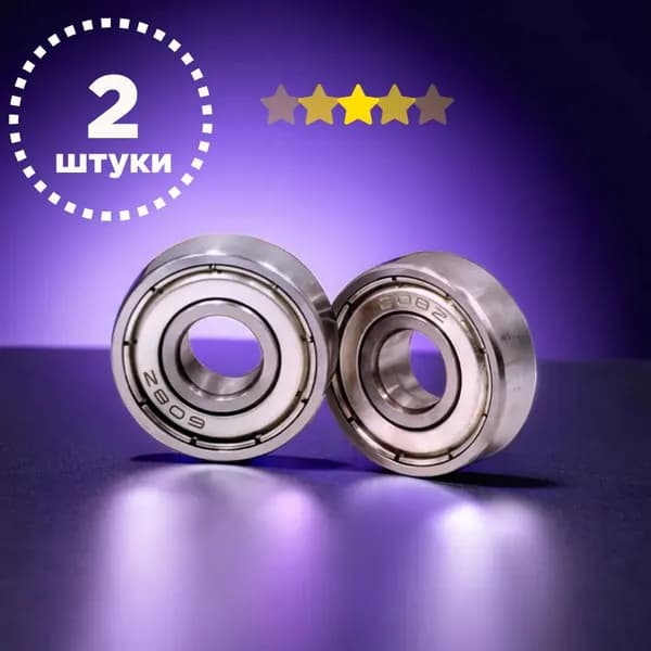 2шт, высокоскоростной промышленный подшипник ABEC-7 608ZZ, универсальный аналог 180018, для роликов, скейтбордов, самокатов, колясок, бытовой техники