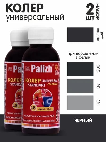 Колер для краски черный №18 0,1л., набор из 2шт