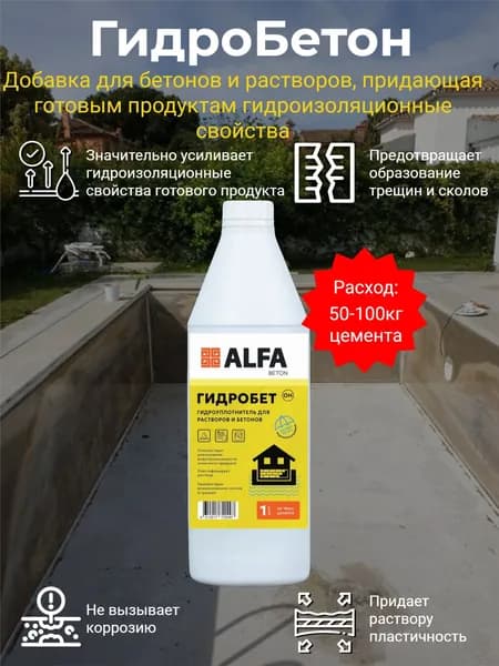 Гидроизоляция бетона ГидроБетон 1л
