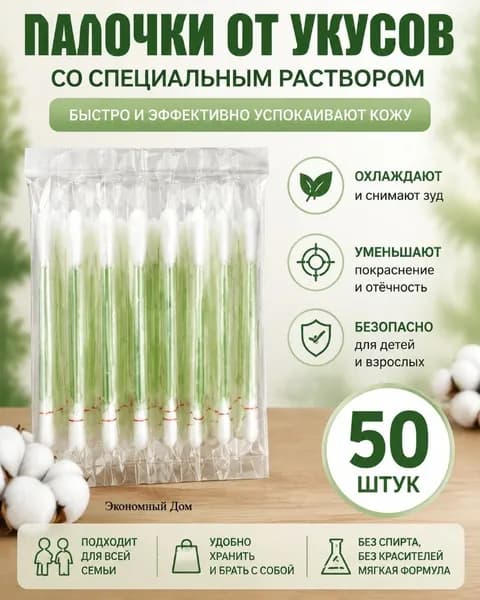 Ватные палочки, 50 шт.