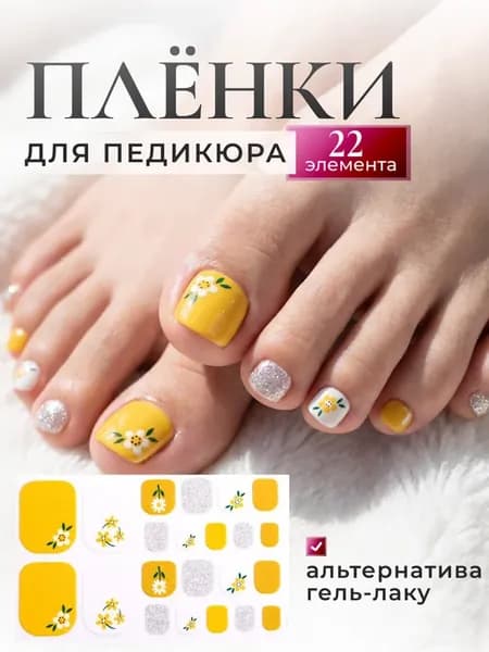 Наклейки для ногтей пленки для педикюра