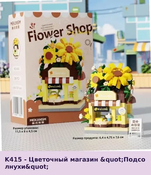 Конструктор для детей: Миниатюрный фургон с десертами из кубиков