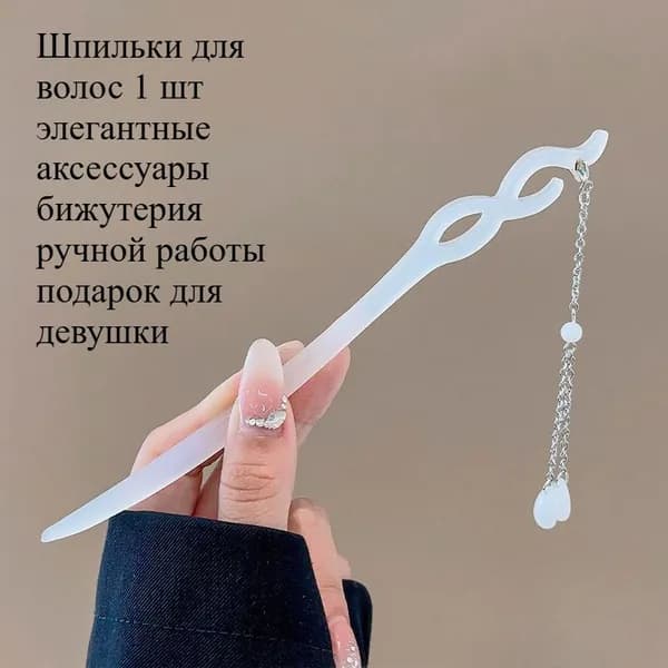 Шпильки для волос 1 шт.