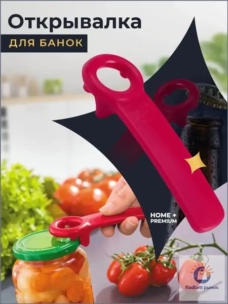 Набор для консервирования, 1 предм.