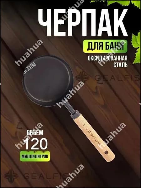 Бондарное изделие для бани 1.25 л