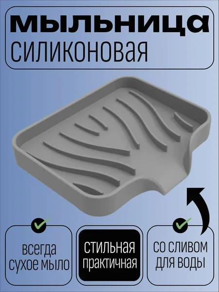 Мыльница