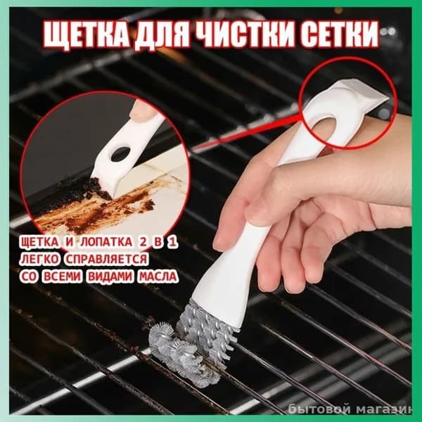 Щетка для чистки гриля, 1 предм.