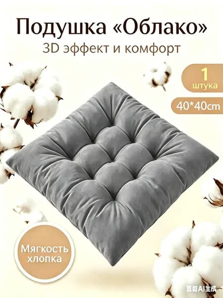 Подушка на стул 56634532 40x40 см