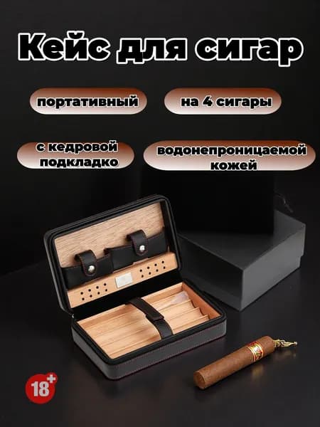 Портативный хьюмидор для сигар на 4 штуки из кедра и водонепроницаемой кожи. Дорожный, премиум класс