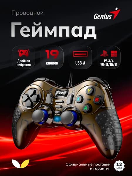 Геймпад для ПК, проводной, Genius GX-19UV