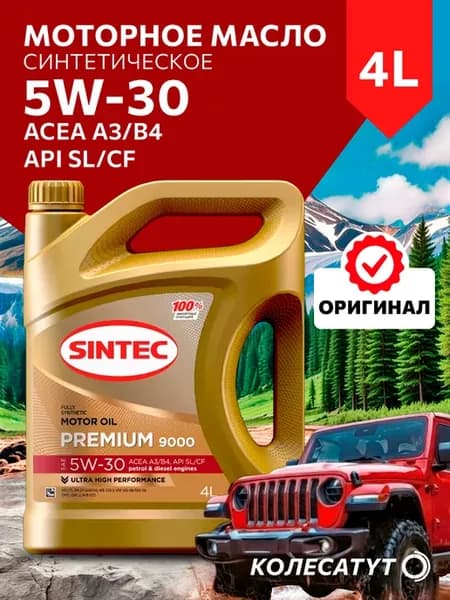 Масло моторное Синтек Premium 9000 5W30 4л