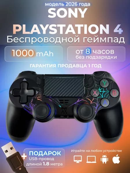 Геймпад для PS4 беспроводной, джойстик для ПК, геймпад для PlayStation 4 и телефона, черный с подсветкой